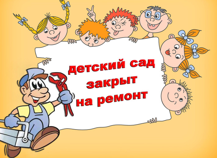 Косметический ремонт в детском саду Косметический ремонт в детском саду.