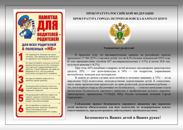 Памятки для родителей от Прокуратуры г. Петропавловска-Камчатского Памятки для родителей от Прокуратуры г. Петропавловска-Камчатского.